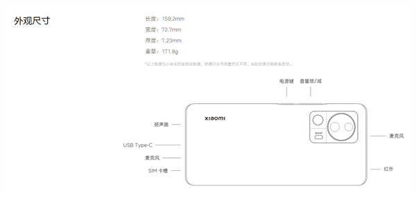 小米civi2机身尺寸多少