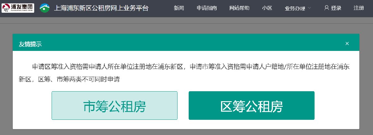 浦东新区公租房准入资格怎么查询 浦东新区公租房准入资格申请表