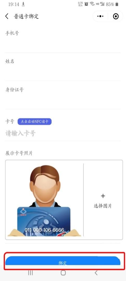 怎么绑定大连明珠卡 大连明珠卡实名认证操作流程