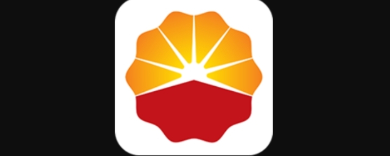 中石油加油优惠app叫什么 中石化加油优惠app叫什么
