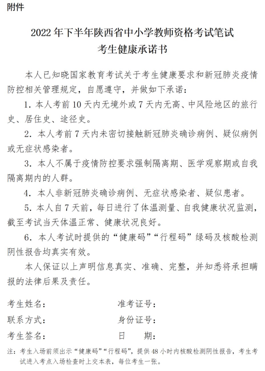 2022下半年西安教资准考证打印时间 陕西教资准考证笔试打印时间2021