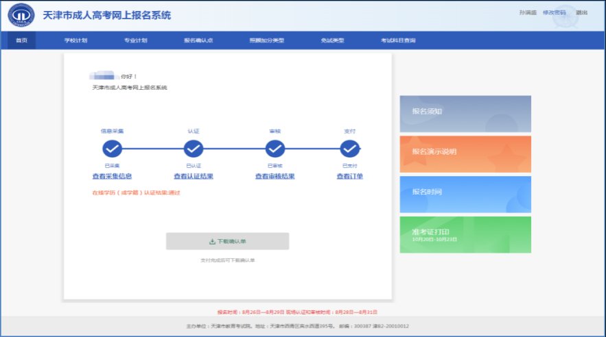 2022天津成人高考准考证打印时间 天津高考准考证打印时间2021