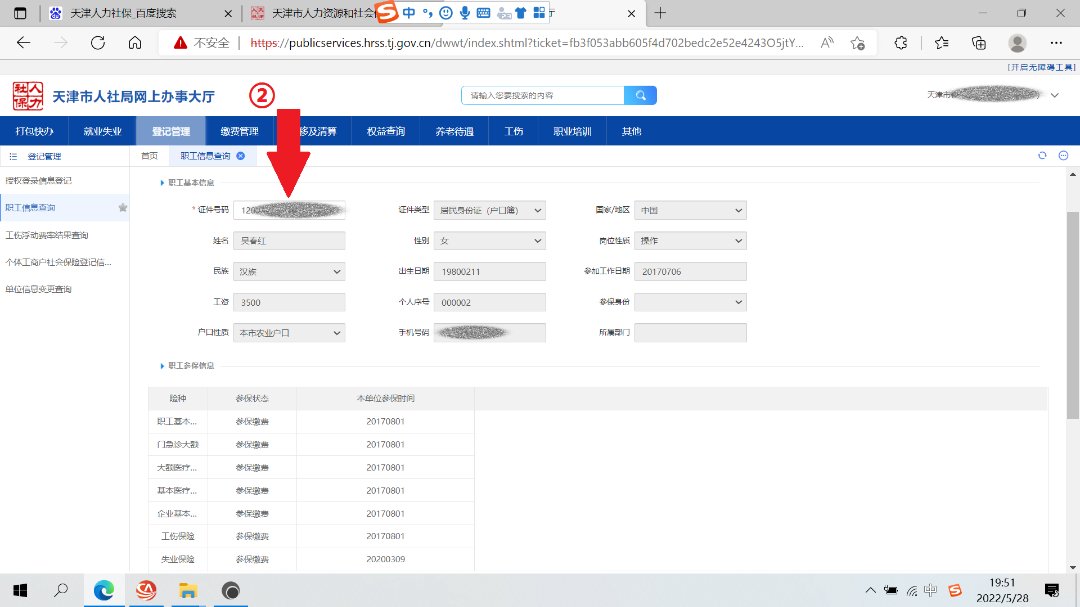 天津市社保信息查询 天津企业社保职工信息查询指南