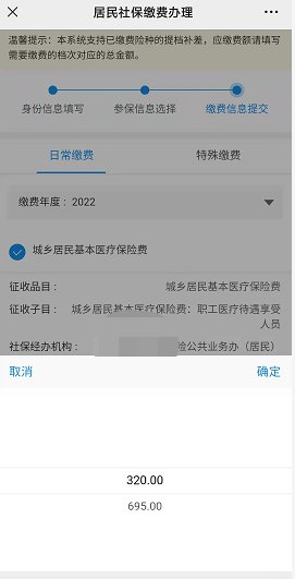 2023年重庆居民医保缴费标准 2023年重庆居民医保缴费标准是多少