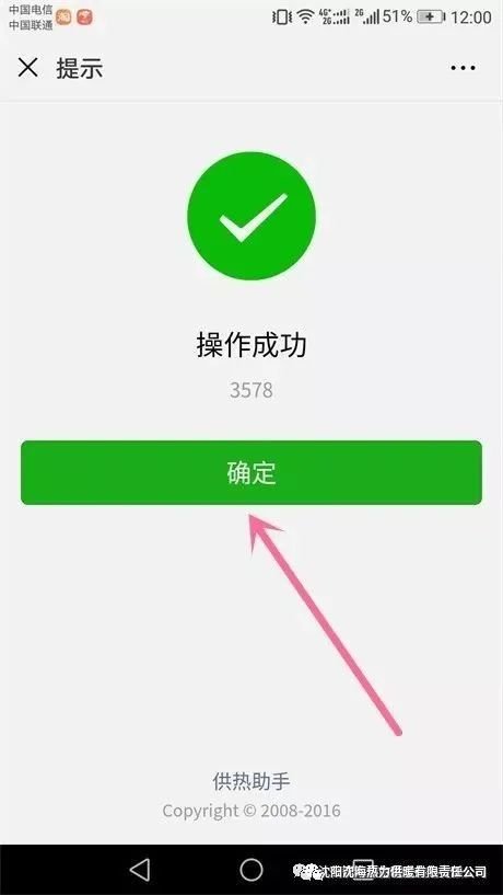 附图 沈阳沈海热力供暖微信公众号用户绑定操作流程