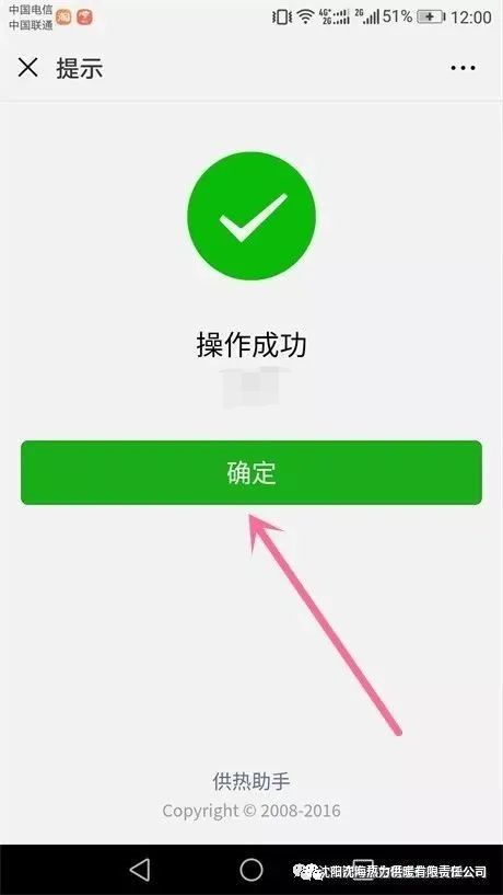 沈阳沈海热力供暖微信公众号缴费操作流程