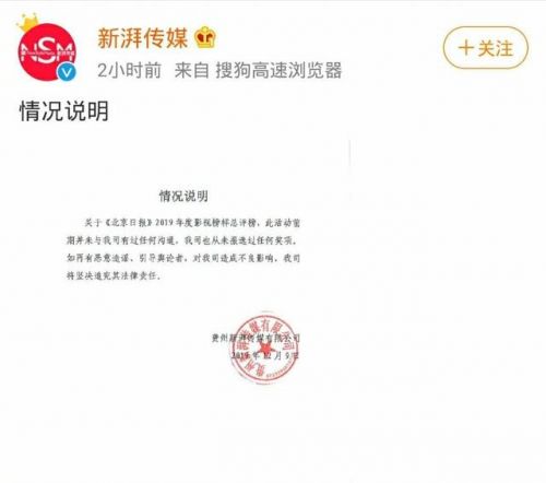 北京日报取消陈情令相关评选怎么回事 新湃传媒官方回应