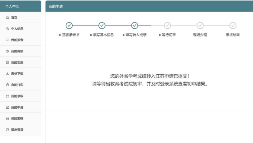 附图文 外省合格性考试成绩转入江苏申请流程