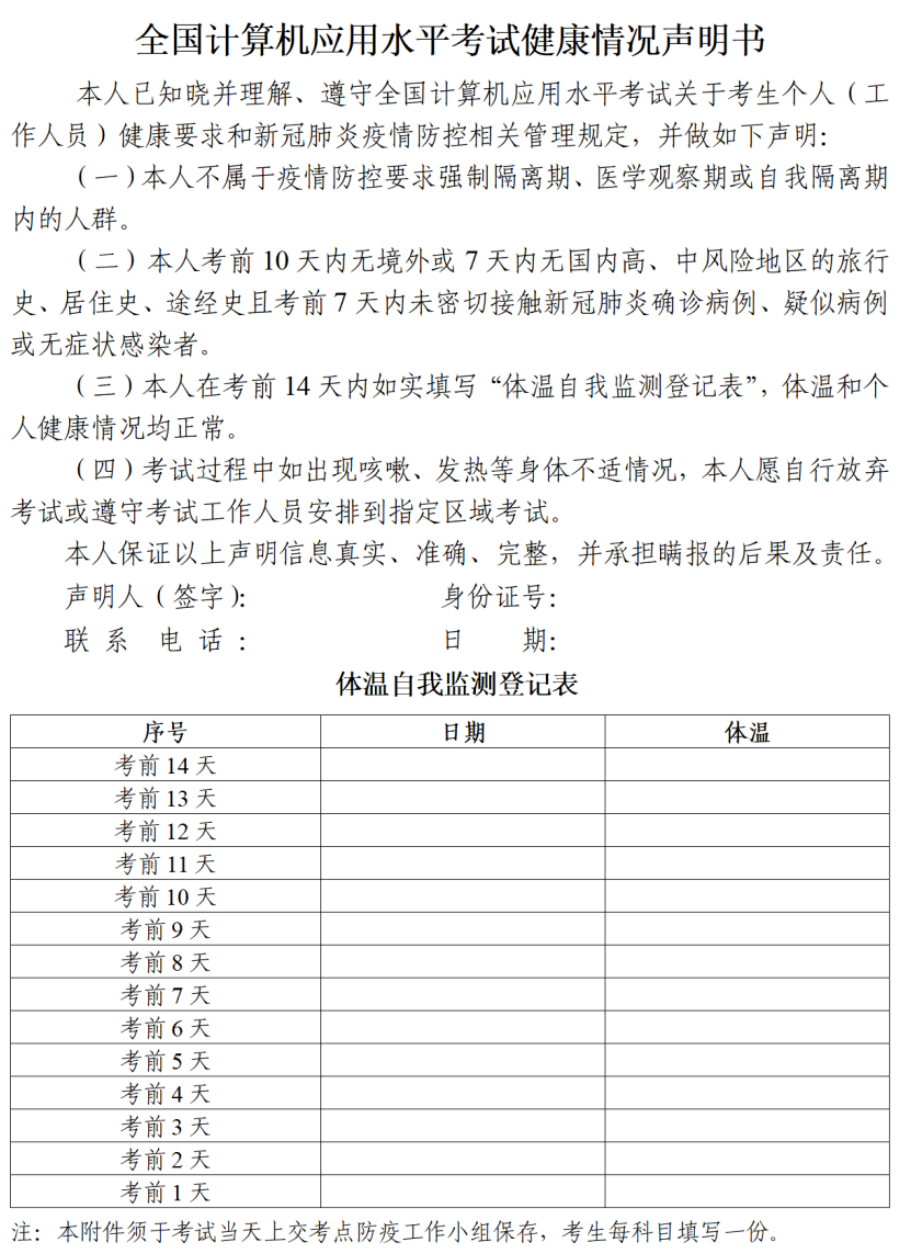 2022陕西下半年计算机水平考试防疫规定有什么