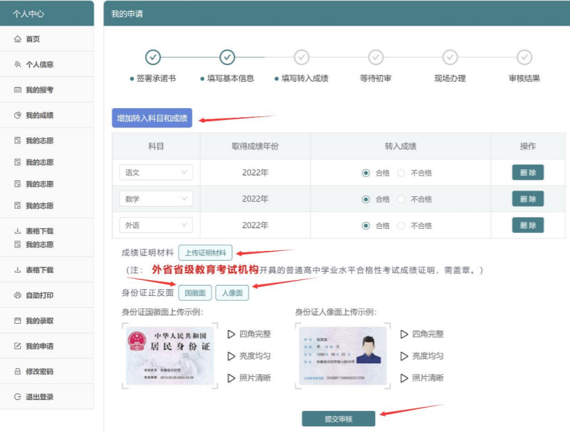 附图文 外省合格性考试成绩转入江苏申请流程