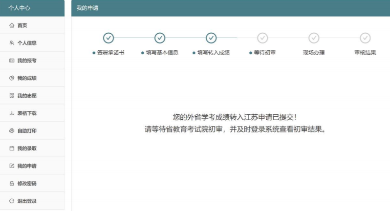 附图文 外省合格性考试成绩转入江苏申请流程