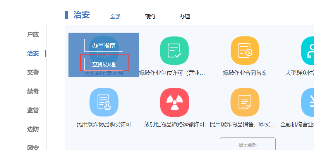 甘肃网上开无犯罪记录证明流程 兰州无犯罪记录证明怎么开