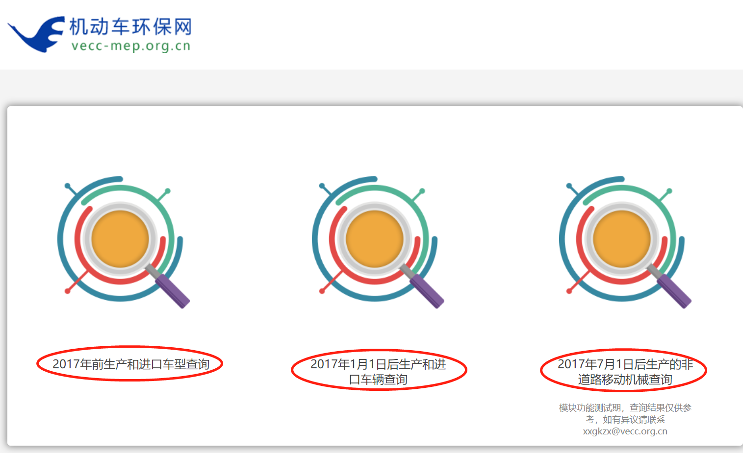 怎么在网上查询车辆环保信息 怎样查询车辆环保信息