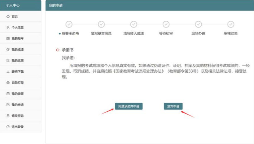 附图文 外省合格性考试成绩转入江苏申请流程