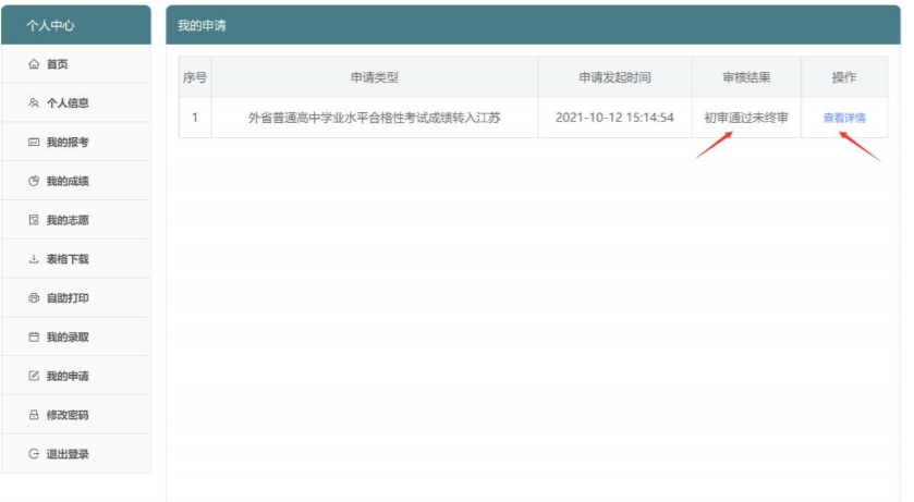 附图文 外省合格性考试成绩转入江苏申请流程