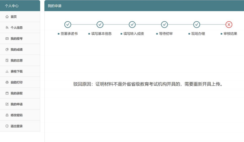 附图文 外省合格性考试成绩转入江苏申请流程