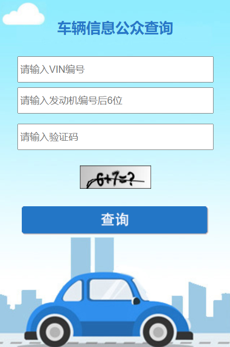 怎么在网上查询车辆环保信息 怎样查询车辆环保信息