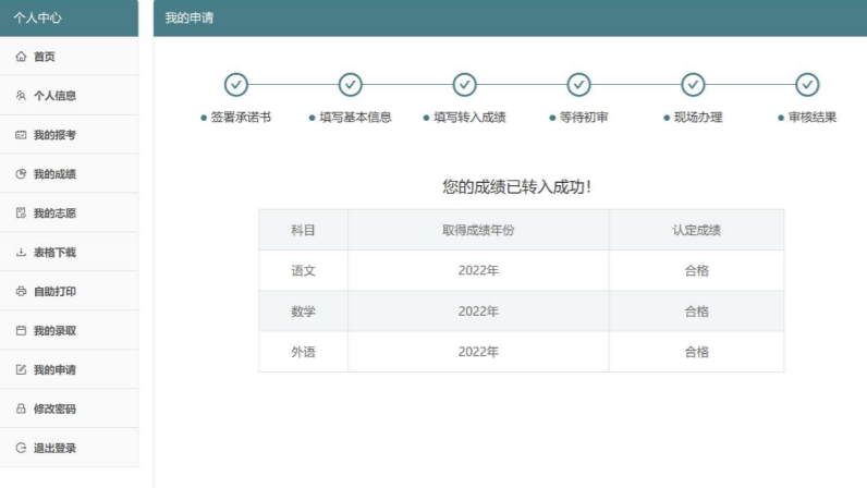 附图文 外省合格性考试成绩转入江苏申请流程