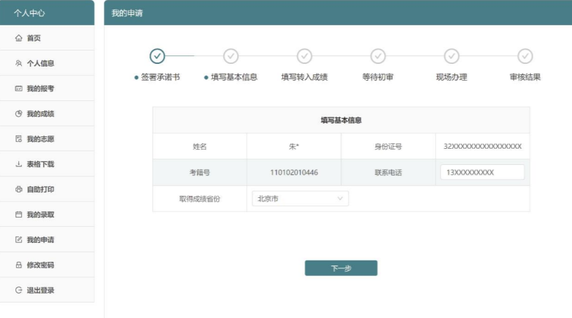 附图文 外省合格性考试成绩转入江苏申请流程