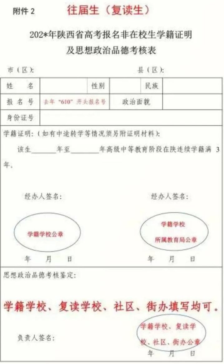 碑林区高考报名时间 2023西安碑林区高考报名须知