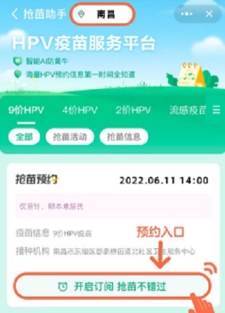 10月30日南昌彭家桥北社区卫生服务中心九价四价预约通知