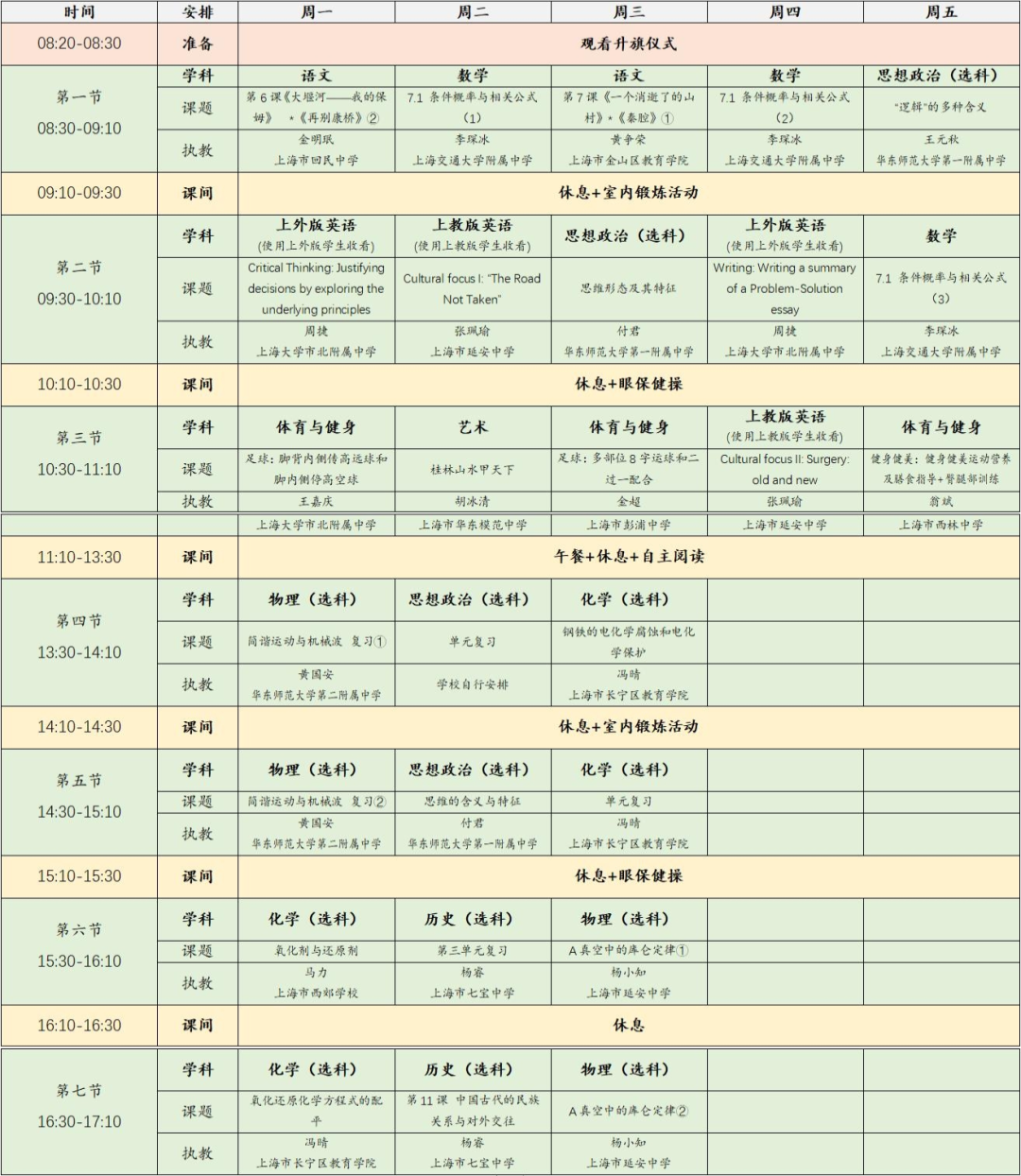 上海空中课堂频道表 10月31日-11月4日上海空中课堂课程表