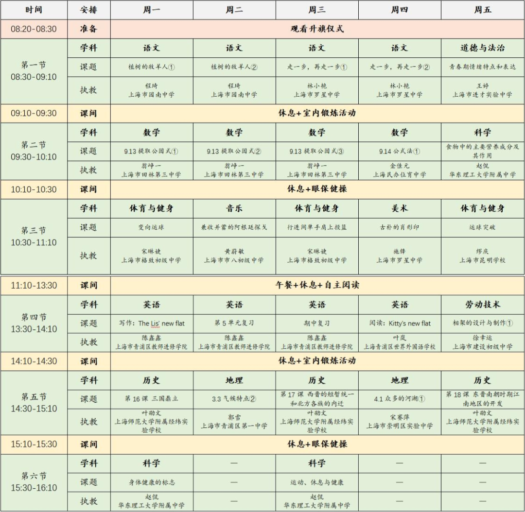 上海空中课堂频道表 10月31日-11月4日上海空中课堂课程表