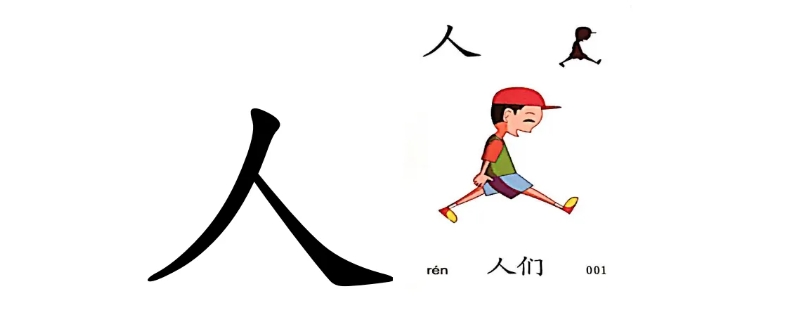 人加一笔变成什么字