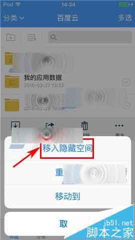 百度云app怎么将文件移入隐藏空间?
