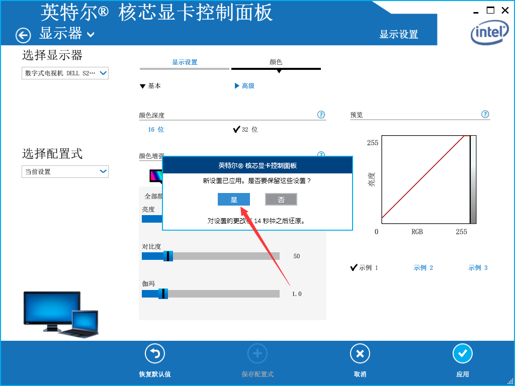 Win7系统屏幕亮度怎么调