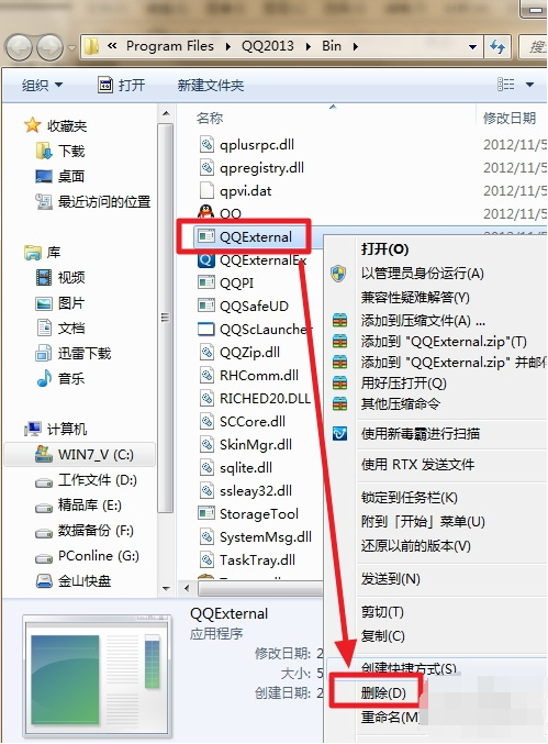 win7系统中qqexternal是什么进程