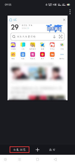 手机UC怎样打开无痕浏览