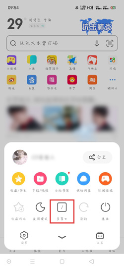 UC无痕模式开启方法