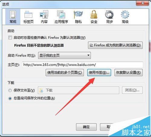 Firefox火狐浏览器多个主页怎么设置