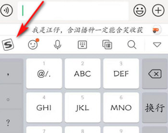 手机搜狗输入法怎么调整键盘高度