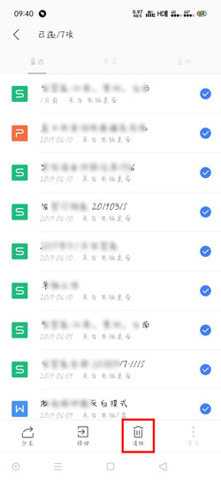 手机版WPS Office怎么批量删除最近记录