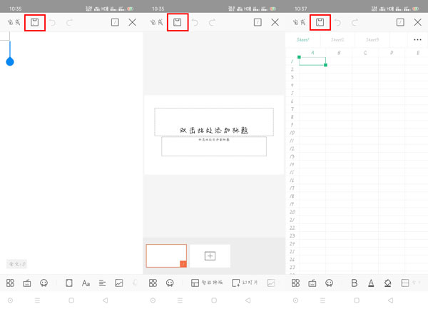 手机版WPS Office使用教程