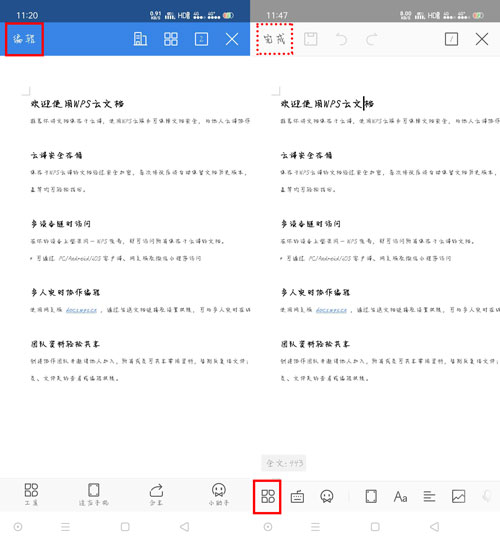 手机版wps office怎么查找替换