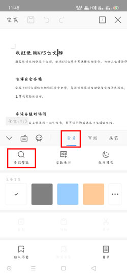 手机版wps office怎么查找替换