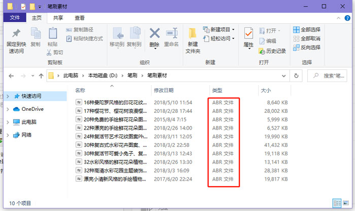 PS怎么导入笔刷