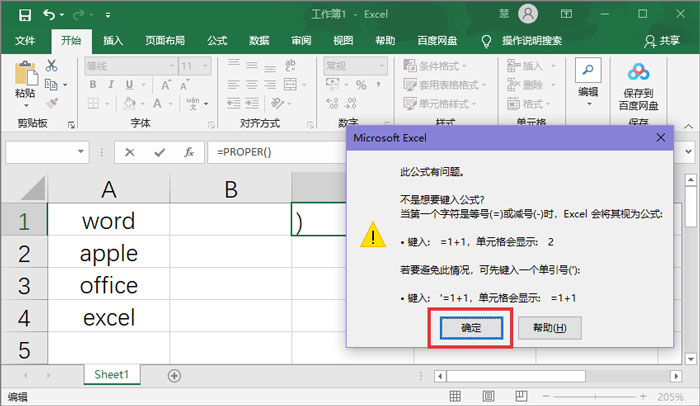 Excel怎么设置英文首字母大写