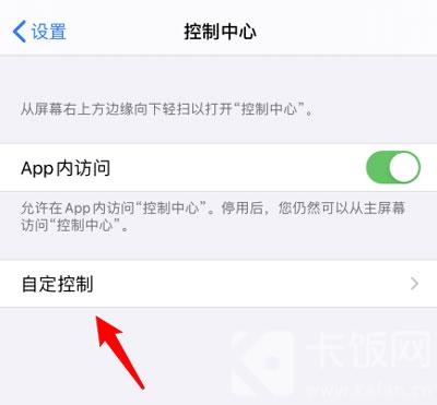 IPhone12录屏功能怎么打开