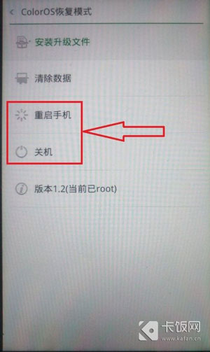 ColorOS恢复模式怎么退出来