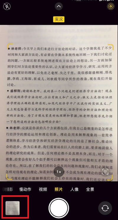 苹果手机提取文字怎么提取