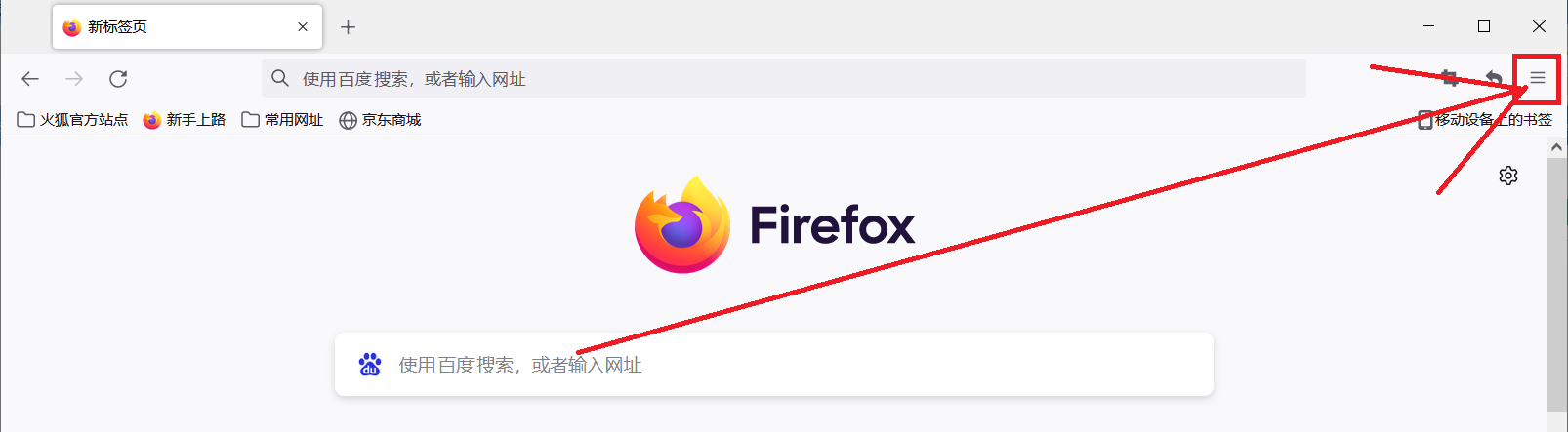 火狐浏览器怎么设置主页为常用网址