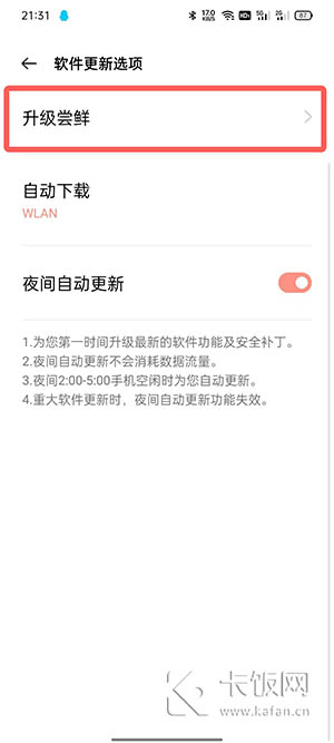 coloros11怎么升级12