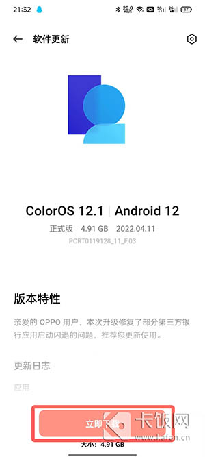 coloros11怎么升级12