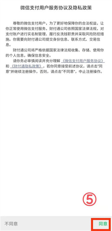 微信支付怎么实名认证