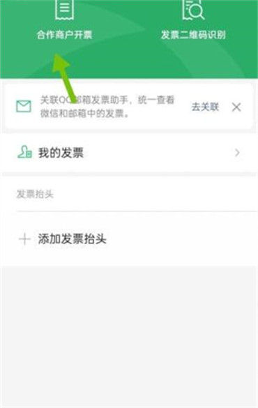 微信支付凭证怎么开电子发票