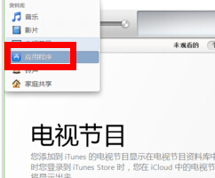 itunes如何查看文件